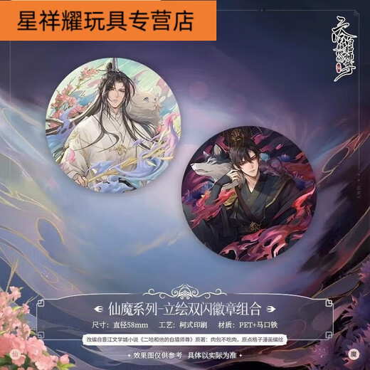 Shantoulin Village Erha and his white cat Master Barji Red Candle Dream Series Chu Wanning Mo Ran Peripheral Badge Set Double 13803 Badges-Double