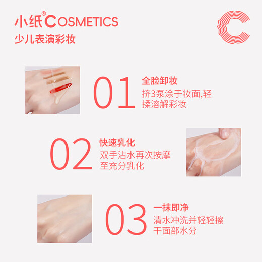 小纸儿童脸部卸妆油植萃呵护幼嫩皮肤清洁温和配方宝宝专用眼唇妆 儿童卸妆油30ml
