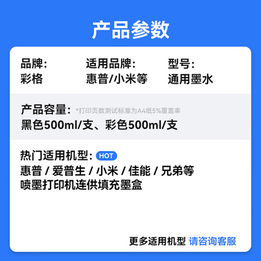 彩格适用惠普喷墨打印机墨水适用小米 爱普生连供填充彩色墨盒805XL 803 680 682墨盒 500ML通用墨水染料黑色墨水