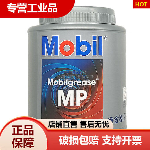 Lithium-based grease MP automotive bearing engineering machinery equipment high-speed and high-temperature butter NLGL2 grade light yellow Mobil grease MP+2KG