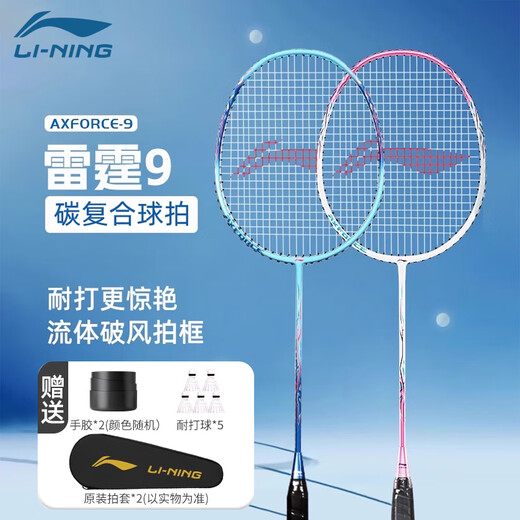 Li Ning raquette de badminton Thunder 9 phare véritable ultra-léger en fibre de carbone ensemble de raquettes simples et doubles pour hommes et femmes raquette débutant hommes Thunder 9 bleu ciel bleu / rouge poudre raquette en fibre de carbone