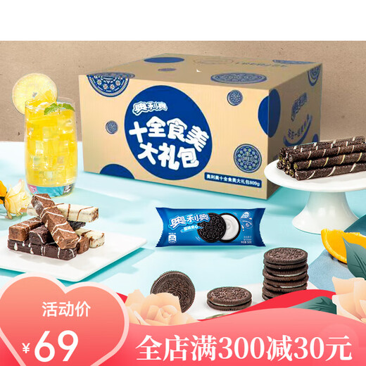 Oreo (Oreo) Sandwich -Snacks und Kekse zehn komplette Food -Geschenkbox 693G Casual Children's Value für Geld komplette Geschenkbox 693g