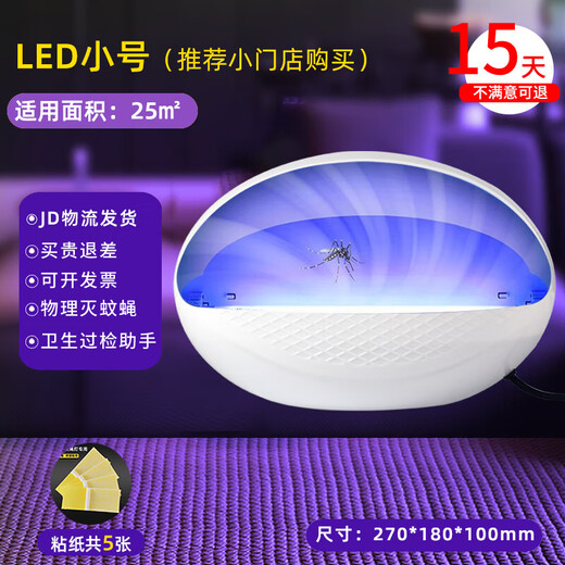 Mosquito killer lamp, mosquito repellent, mosquito killer, mosquito repellent, fly artifact, electric mosquito swatter, fly killer, mosquito killer, small LED single lamp, about 25