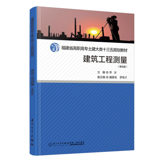 [Original old book] Construction Engineering Survey Editor: Li Bing Editor: Guang Wei97875615**687 Xiamen University