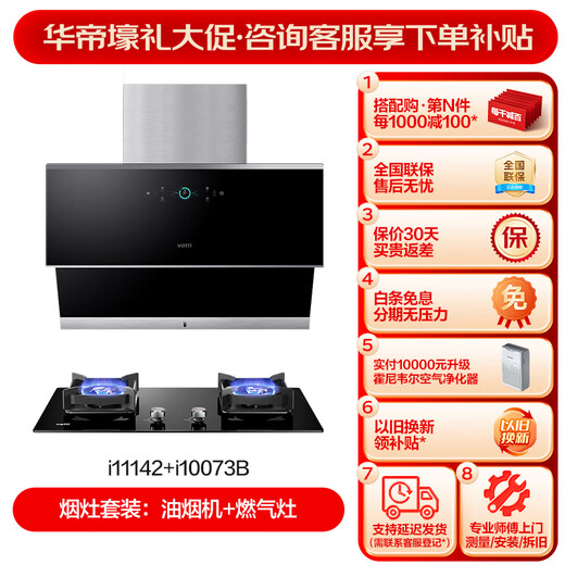华帝（VATTI）油烟机 侧吸式 抽油烟机家用 24立方大吸力 自动清洗 油烟机燃气灶 一级能效烟灶套装 变频静音142 两件套天然气丨搭大火力爆炒灶丨i11142+73B