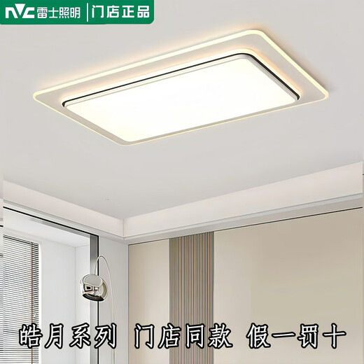 NVC雷士照明皓月系列WCX11969LED吸顶灯客厅灯卧室灯现代简约门店款 160W 0㎡内适用 0lm 皓月 白色+黑色 1