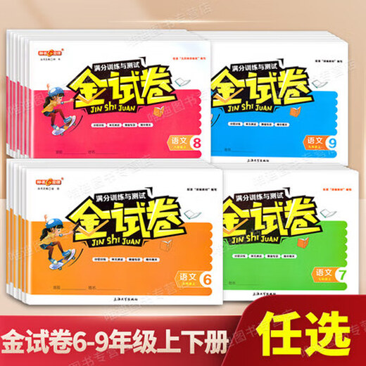 Spot 2025 Spring Zhongshu Golden Test Paper китайская математика английская физика химия 67 и класс 678 класс 2 второй семестр Шанхай Новый учебник по полной оценке и тестирование среднесрочной финал Золотой тестовой бумага Химия 6 класс 6 класс.