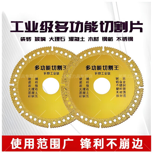 Shantou Lincun angle grinder composite cutting blade glass tile rock slab cement marble cast iron steel bar wood multifunctional saw blade industrial grade multifunctional cutting king 3 pieces