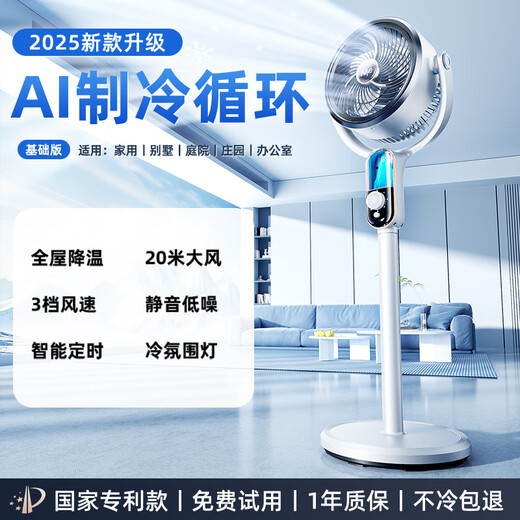 NIYEVN New AI Tracking Cooling Air Conditioning Fan Cooling Electric Fan Silent Bedroom Super Silent Level 1 Energy Efficiency Household Floor Fan Air Circulation Fan Top Ten Wind Power Basic Mechanical Model 300 Large Area Cooling Sleep Level Healthy Soft Breeze