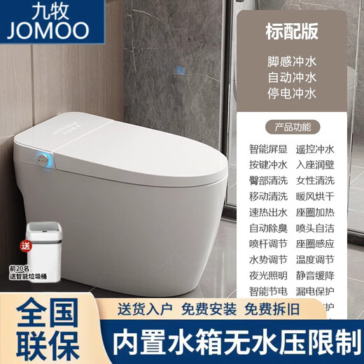 JOMOO smart toilet all-in-one fully automatic no water pressure limit built-in foam shield UV sterilization toilet white screen standard built-in water tank + manual flip lid 250/300/350/400/pit distance notes for ordering