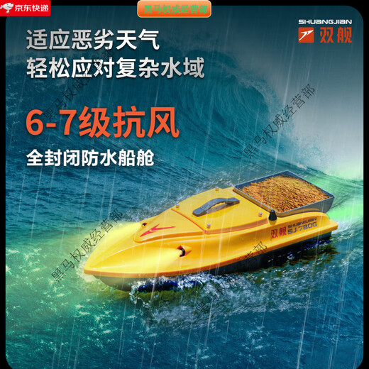 12V Ship de nidification intelligent Ship à distance de commande GPS Positionnement Automatique Retour (profondeur de l'eau et température de l'eau peut être sélectionnée) 5 Double navire 12V Ship de positionnement GPS (3000