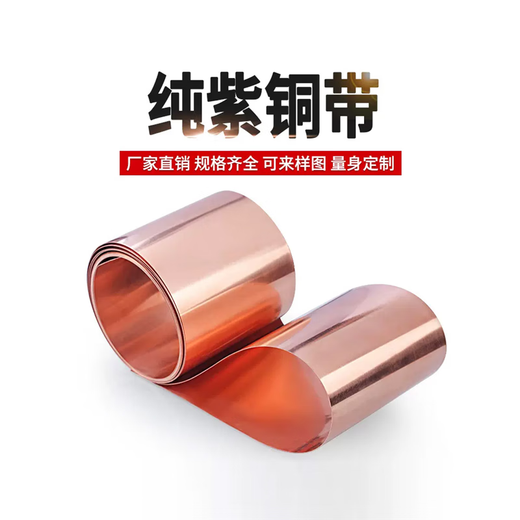 Hong carved pure copper copper sheet copper sheet copper foil copper strip copper strip 0.05 0.1 0.2 0.3 0.4 0.5mm 0.1mm*150mm*5 meters