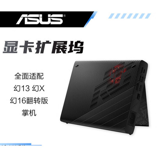 
Asus (ASUS) Fantasy X Fantasy 13 dedicated external RTX4090 graphics card dock Asus RTX3080 lightweight mobile graphics card dock ROG handheld machine with 6850 graphics card dock 16GB