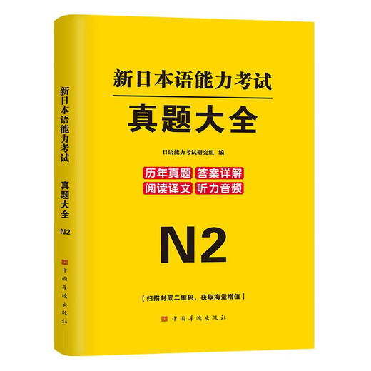 2026 г. Новый тест на знание японского языка N2. Прошлые работы. Завершите 7 наборов вопросов. Июль 2021 г. – июль 2024 г. Полный анализ теста на знание японского языка. Может использоваться с Красной и Синей книгой 1000. Полный словарный запас. Тестовые задания по моделированию.