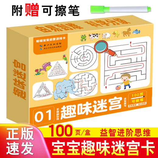 趣味迷宫【25年新版】奥数启蒙趣味魔线找不同早教启蒙游戏卡1-8岁儿童专注力训练智力开发益智玩具卡 【趣味迷宫04】百页早教卡