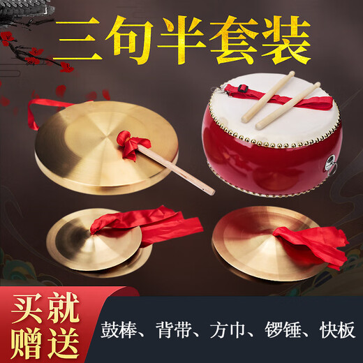 开元盛世三句半道具套装成人儿童款舞台表演乐器羊皮鼓锣擦小场4件套