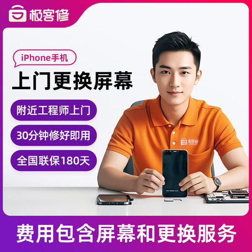 Geek repair Apple mobile phone repairs, door-to-door replacement of the inner and outer screen assemblies, iPhone installation service, replacement of new iPhone 15 Pro Max, OLED screen replacement, broken inner screen (replacement of screen assembly)