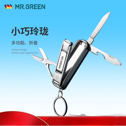 MR.GREEN德国品牌多功能指甲刀钥匙扣指甲剪折叠组合随身单个锋利迷你 Mr-1098SL(小号)