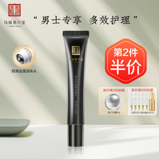 Ma Yinglong Babao Men's Multi-Effect Eye Essence 15ml Improve Eye Bags Dark Circles Lightening Fine Lines Eye Patterns Hydrating Moisturizing 618