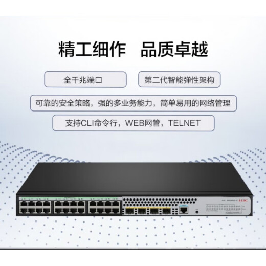 华三（H3C）24口千兆电4千兆光纤企业网络交换机管理型 S5024PV5-EI24千兆电+4千兆光