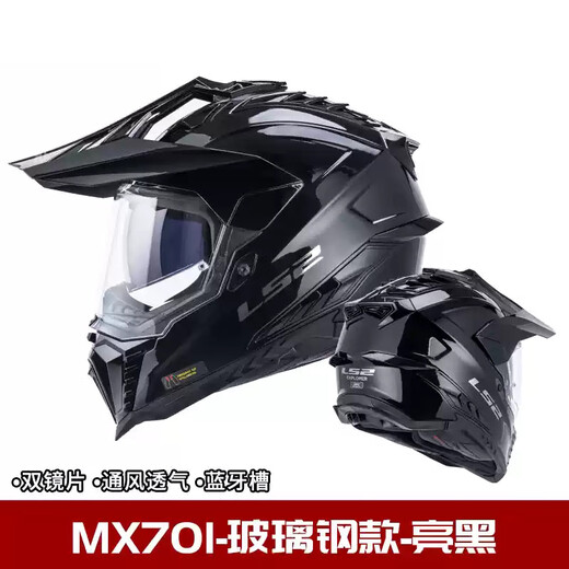 
LS2 carbon fiber off-road tensile helmet motorcycle helmet men and women motorcycle four seasons anti-fog dual lens MX701 fiberglass-gloss black L(55-56)