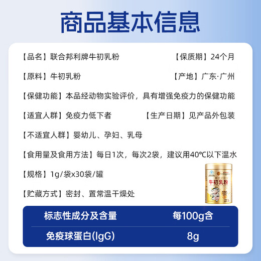同仁堂牛初乳粉 牛初乳免疫球蛋白儿童增强免疫力和抵抗力 30袋