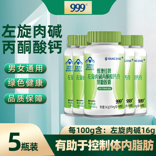 左旋肉碱瘦肚子燃脂 【1049人收藏】999维澳佳牌左旋肉碱丙酮 【1盒60粒体验装】