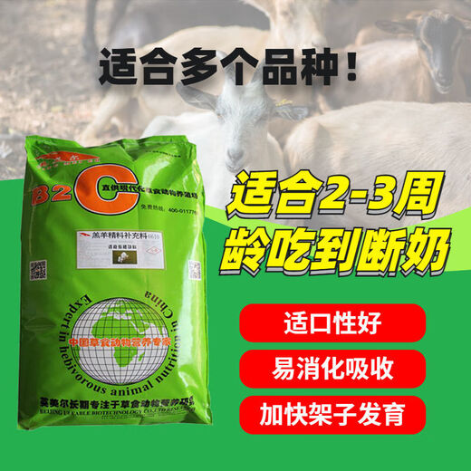 OIMG Ingmeir Lamb Open Feed Granules Special Feed for Lambs Small pellets, good palatability and easy to digest 80 Jin Jin equals 0.5 kg Post-weaning premix 40 Jin Jin equals 0.5 kg Mixing 1000 Jin Jin equals 0.5 kg
