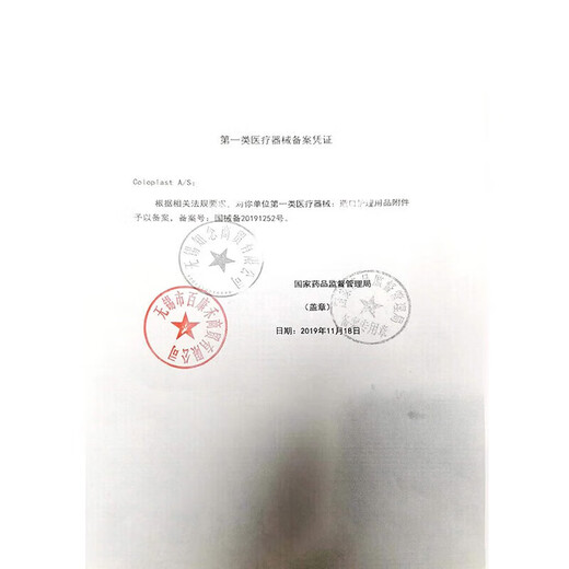康乐保（Coloplast）造口防漏膏12050造口袋造瘘袋...