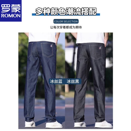 
Romon brand light luxury high-end ice silk men's jeans 2025 new loose straight-leg tensile long pants men's summer style 9767# dark blue thin style 28 waist 2 feet 1