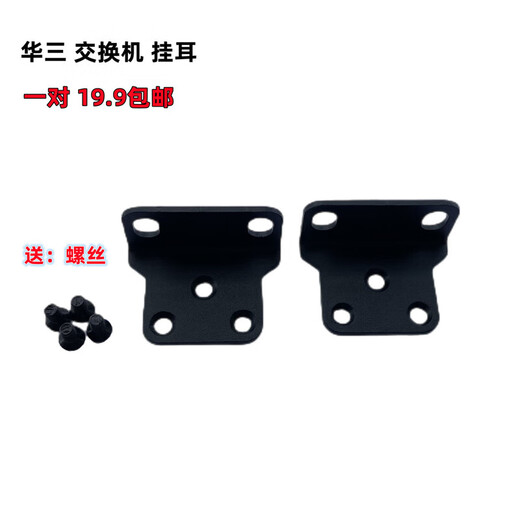交换机支架挂耳朵LS-S5110-28P-SI S5024PV3-E机柜架子 图片色
