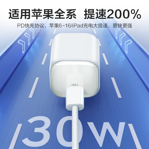 Beijing-select La marca de JD.com Apple Charger 30W Gallium Nitride Nitride Conjunto de carga rápida PD30W Cabezal de carga compatible con 27W/20W para iPhone14-16/iPad