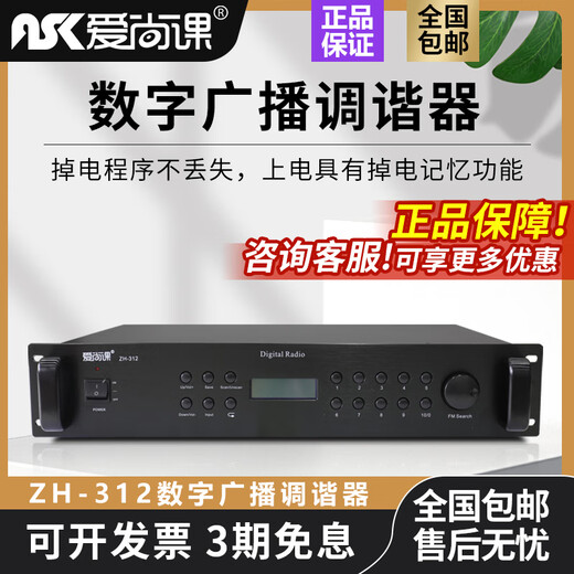Aishangke ZH-312 engineering rack-mounted FM/AM digital storage tuning radio head ZH-312 FM/AM radio head