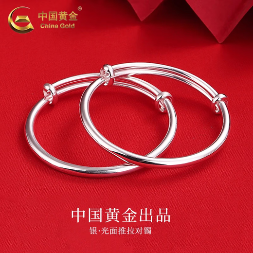 中国黄金（CHINA GOLD）婴儿童银手镯宝宝银镯子一对足银素圈光面手环满月周岁生日礼物 今/次日达*宝宝手镯一对20±1g
