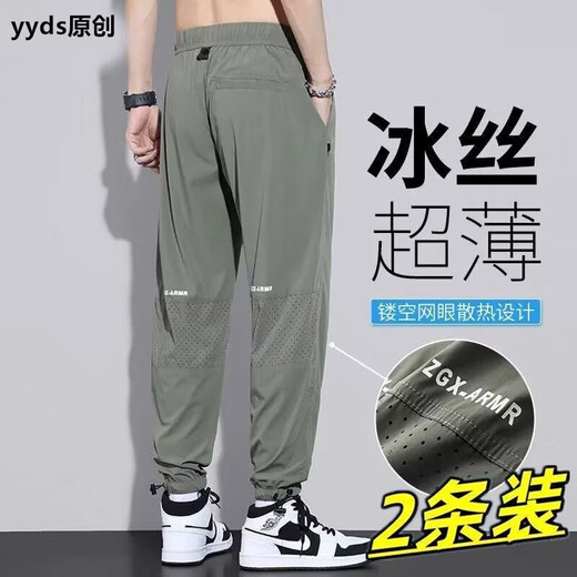 未盟夏季冰丝休闲裤裤子男士速干宽松薄款透气网眼运动轻薄束脚长 绿色+灰色【冰丝两件】 XL 【建议120-135斤】