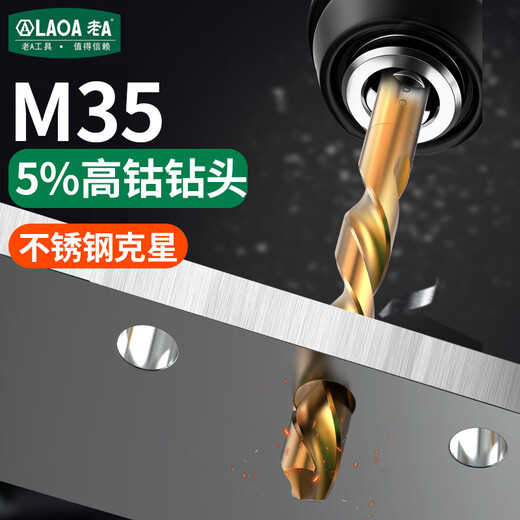 LAOA高速钢含钴钻不锈钢钻头 金属开孔钻 不锈钢含钴麻花钻1.5mm-10mm 4.2MM（10支）LA162009
