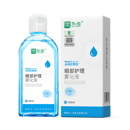 水润E医生眼部雾化液 干眼症缓解视疲劳草本补水养眼护眼精选 白色 医用雾化液卖2送1