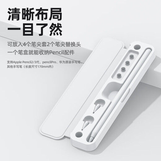 智思慧电容笔磁吸收纳盒 适用苹果ApplePencil2/Pro笔盒华为m-pencil小米触控手写笔防丢笔尖配件盒 白