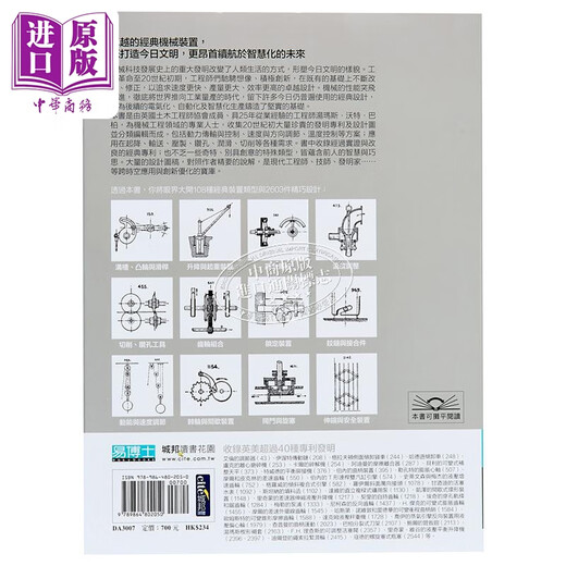 Graphical 2603 kinds of mechanical device Hong Kong and Taiwan original version of Dr. Tomas Water Barbaiyi Publishing House