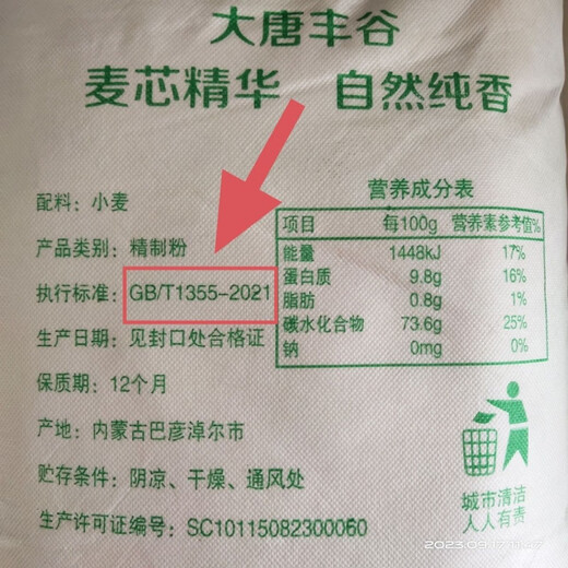 河套正宗内蒙古河套平原面粉10斤中筋面粉饺子馒头巴盟特产 10斤新国标1355-2021雪花粉
