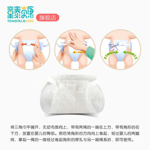 Tongtai Beikang disposable baby triangle diapers T-type diapers disposable diaper pads T-type newborn diapers S size 48 pieces recommended for babies around 3-6kg