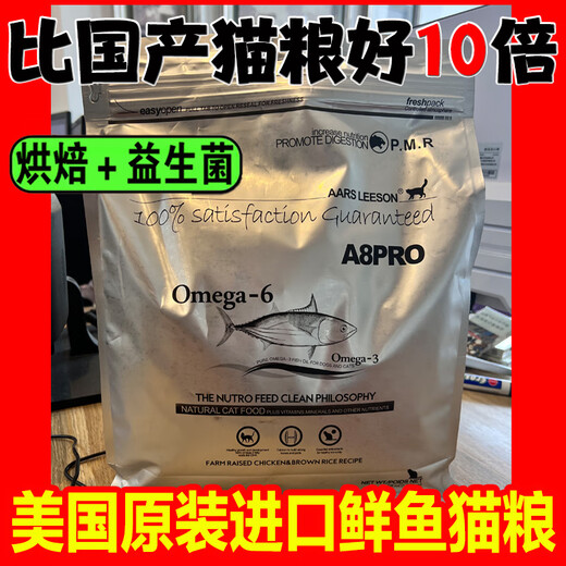 Baichan price Asilison A8PRO full price cat food for adult cats and kittens general cat main food fattening gill salmon 4.5Jin Jin is equal to 0.5kg 1 pack fattening gills hair beauty care intestines formula full-term cat food