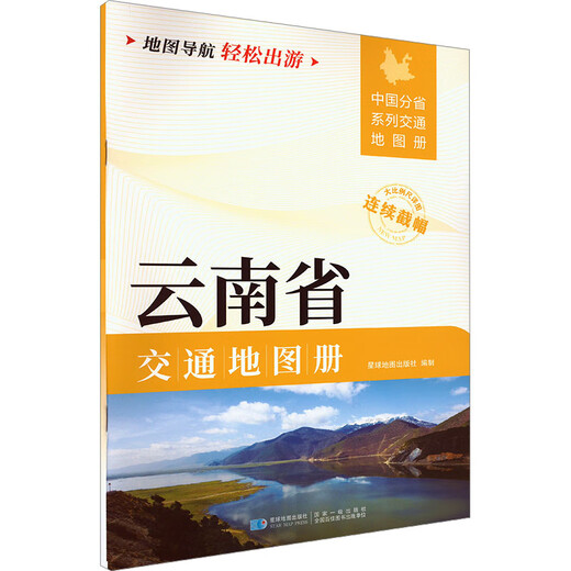 Yunnan Province Transportation Map Book