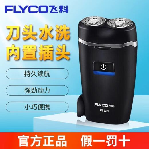 Feike razor men's electric razor genuine shaving beard washing smart portable 2025 new model bore PS182 under Feike [Feke FS829 same