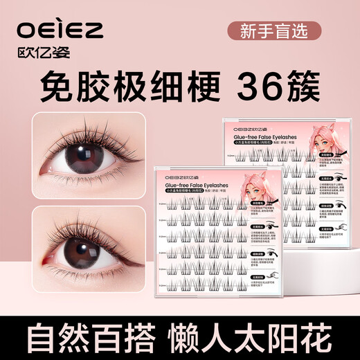 Ou Yizi's glue-free false eyelashes, naturally swollen eyelashes for beginners, no-removal, no-glue, segmented eyelashes, 36 clusters