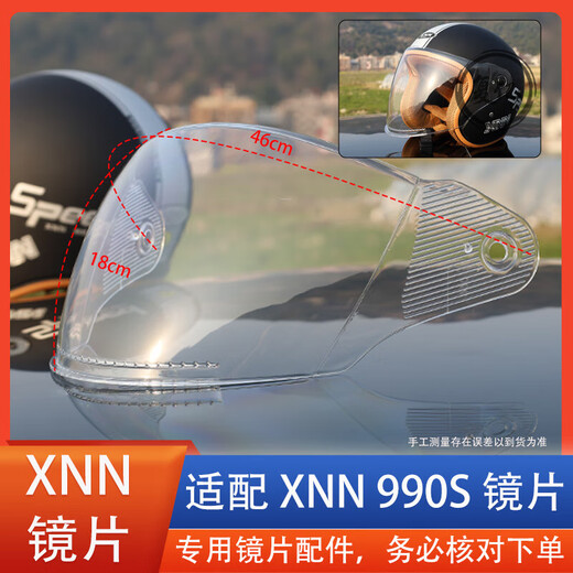 JAKTK适配XNN9905头盔镜片风镜面罩挡风玻璃全盔覆式玻璃防护通用配件 NXX-900高清透明【强化耐磨】