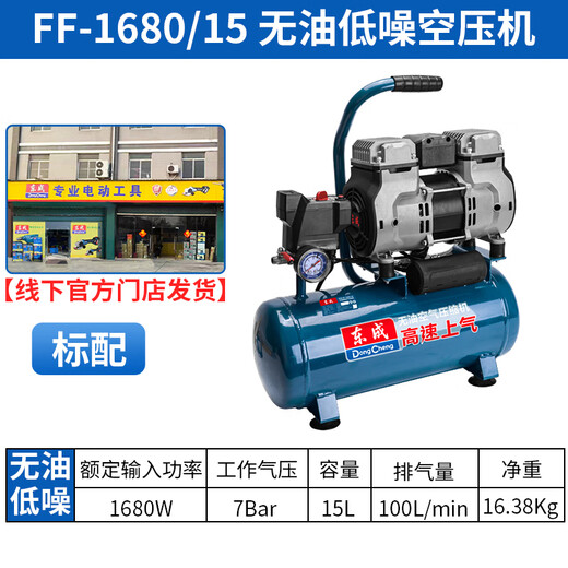 Dongcheng Oil-free High Efficiency Pump Air Compressor 220V Oil-free Small High Pressure Air Compressor Paint Woodworking Dentistry 120L FF-16804/120(6720W) 550W-7500W