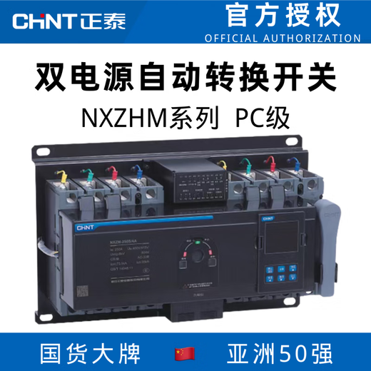 Chint dual power supply NXZHM NXZM 63A 250A 630A CB level PC level automatic switch switch new original genuine NXZHM-160/4A160APC level