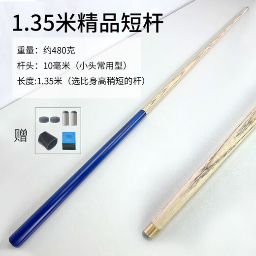 He Jiagong short-pole children's billiard cue short pole short billiard cue children's billiard cue billiards for short teenagers 1.2 meters weighted short pole 10 mm head table use