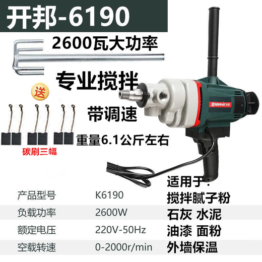 OUOETY开邦水钻搅拌机大功率工程钻机腻子粉油漆搅拌器搅拌神器搅灰机 开邦K6198无级变速搅拌机(3000W)